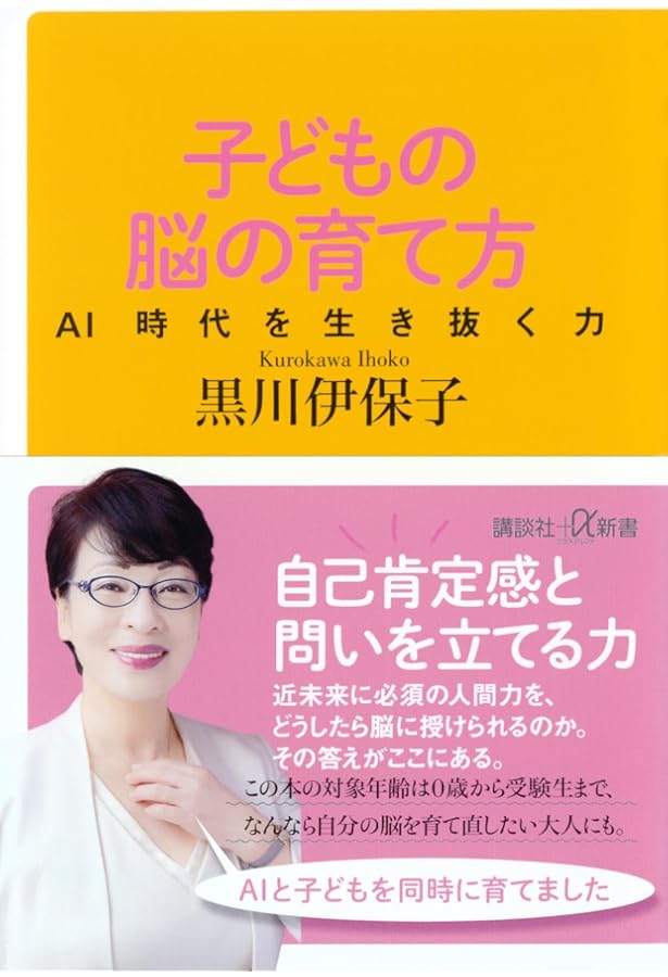 しあわせ脳」に育てよう! 子どもを伸ばす4つのルール | 黒川 伊保子